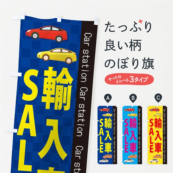 のぼり 輸入車SALE のぼり旗 EPK7