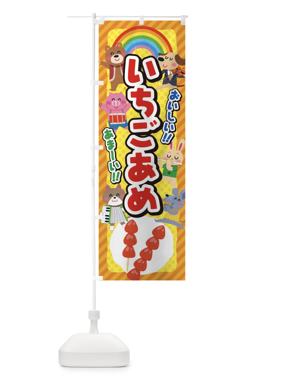 のぼり いちごあめ／いちご飴／子供会・イベント・展示会・祭り・屋台・縁日 のぼり旗 EPKC(デザイン【B】)