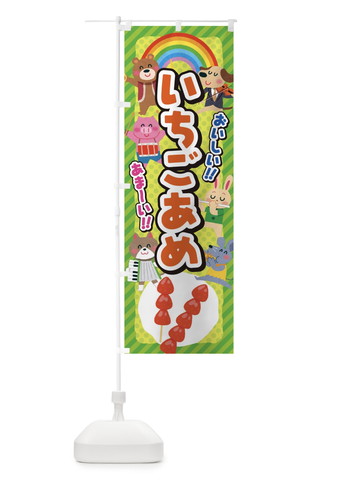のぼり いちごあめ／いちご飴／子供会・イベント・展示会・祭り・屋台・縁日 のぼり旗 EPKC(デザイン【C】)