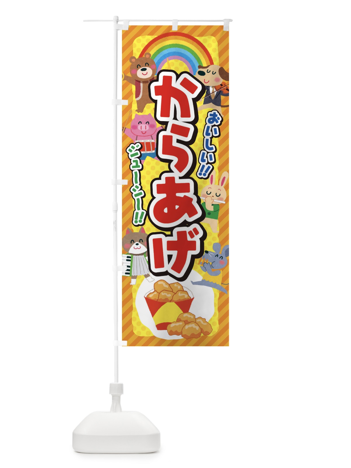 のぼり からあげ／唐揚げ／子供会・イベント・展示会・祭り・屋台・縁日 のぼり旗 EPKR(デザイン【A】)