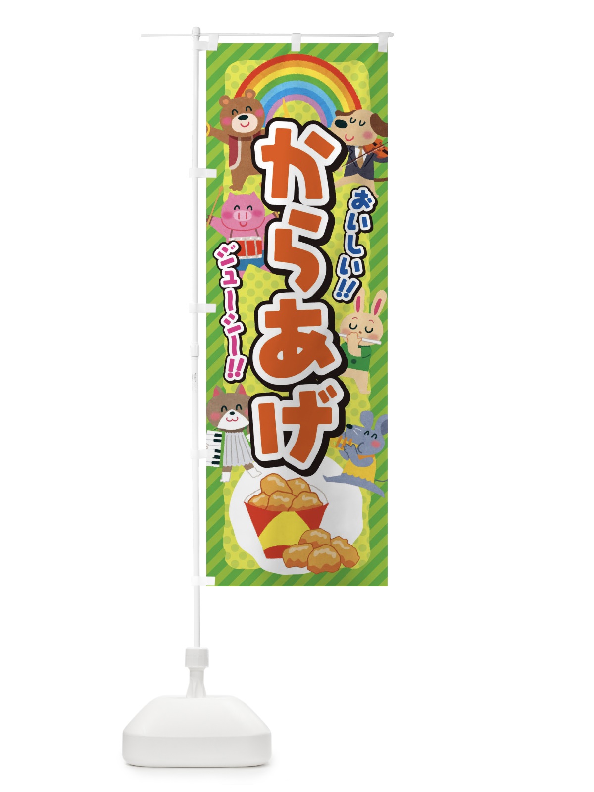 のぼり からあげ／唐揚げ／子供会・イベント・展示会・祭り・屋台・縁日 のぼり旗 EPKR(デザイン【C】)