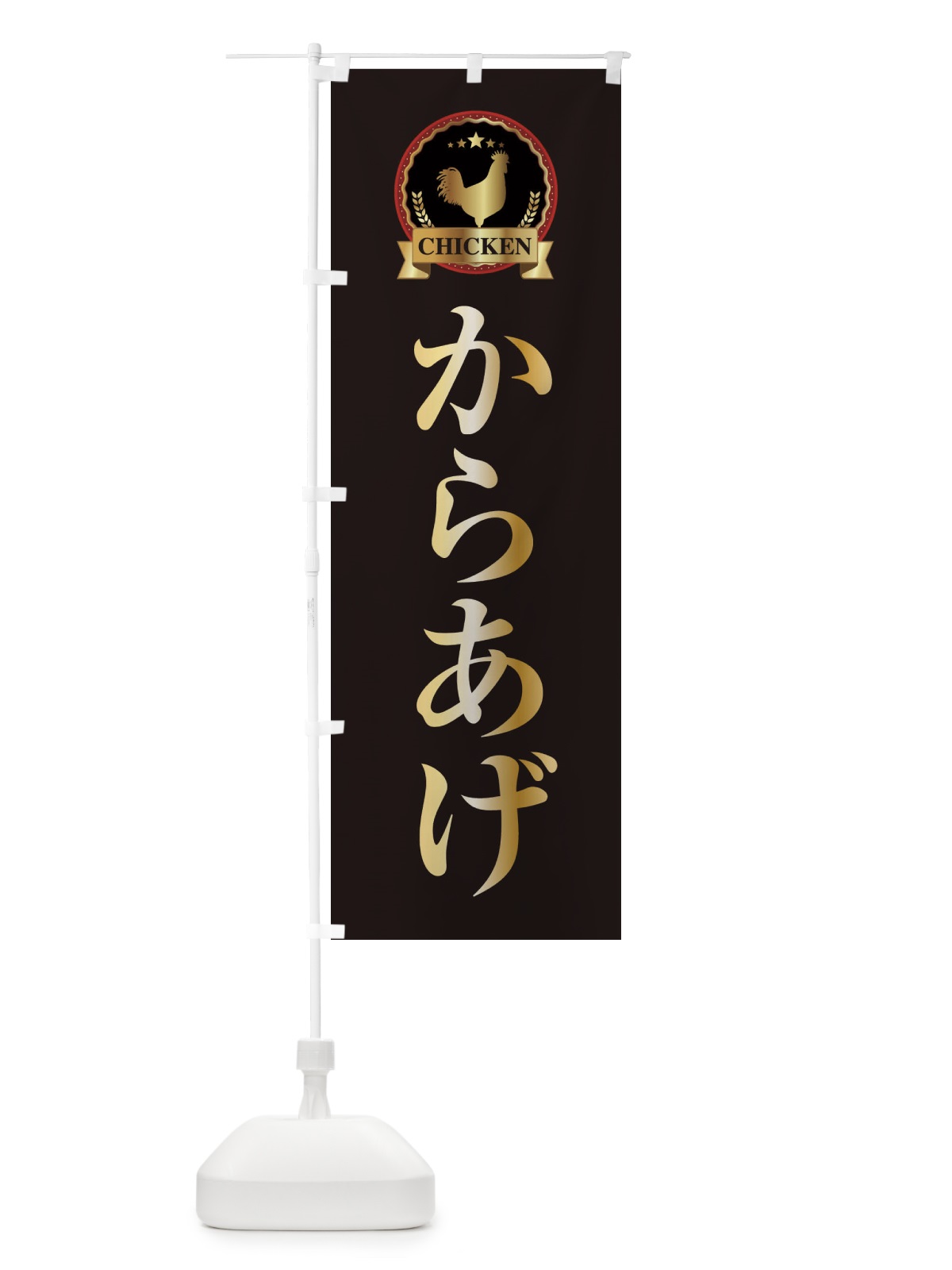 のぼり からあげ のぼり旗 EPLY(デザイン【A】)