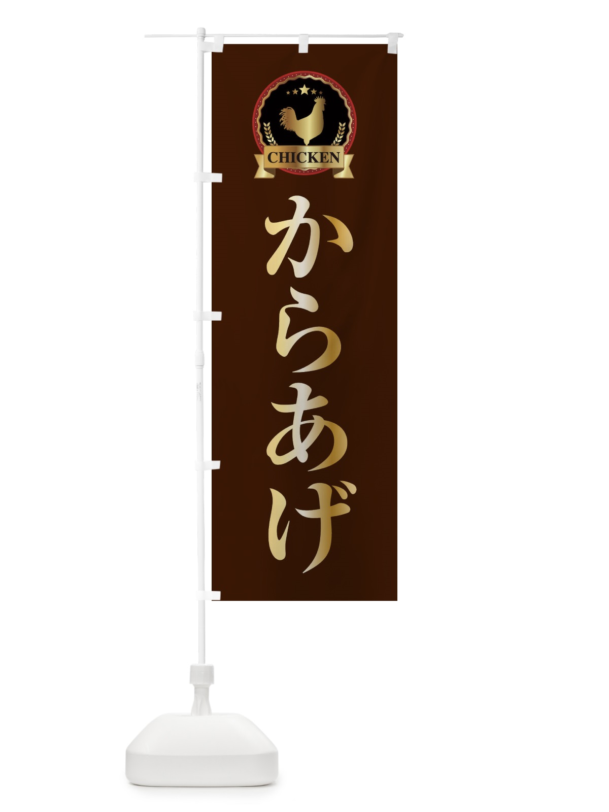 のぼり からあげ のぼり旗 EPLY(デザイン【B】)