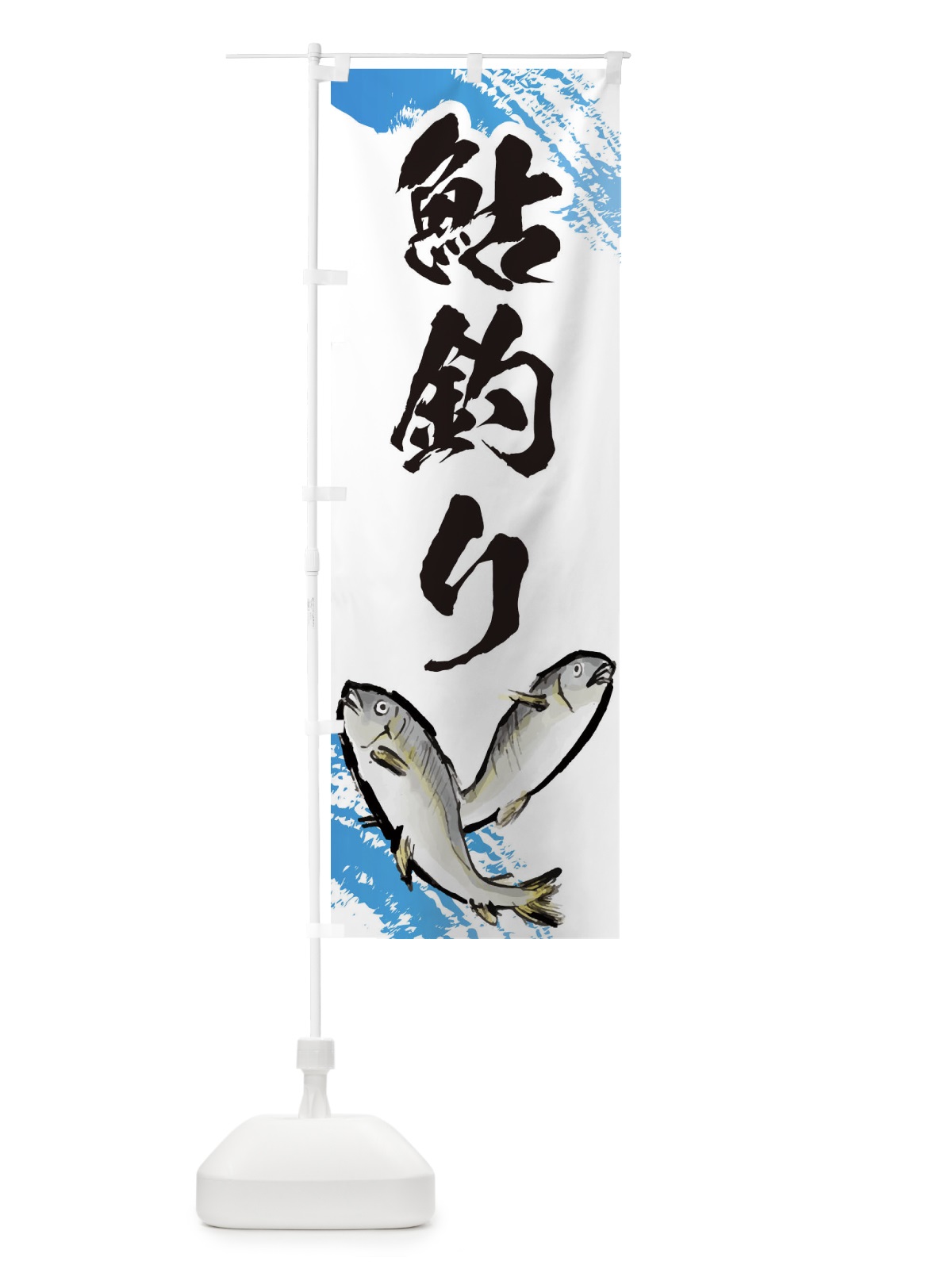 のぼり 鮎釣り のぼり旗 EPP0(デザイン【A】)