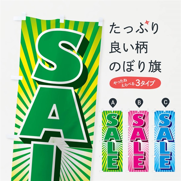 のぼり SALE のぼり旗 EPP1