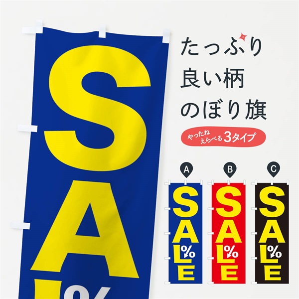 のぼり SALE のぼり旗 EPP3