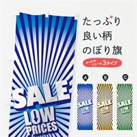 のぼり SALE のぼり旗 EPP5