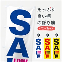 のぼり SALE のぼり旗 EPP6