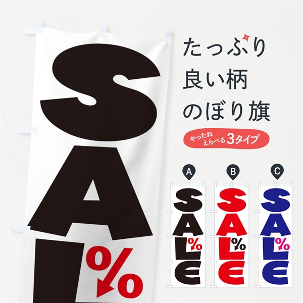 のぼり SALE のぼり旗 EPP7