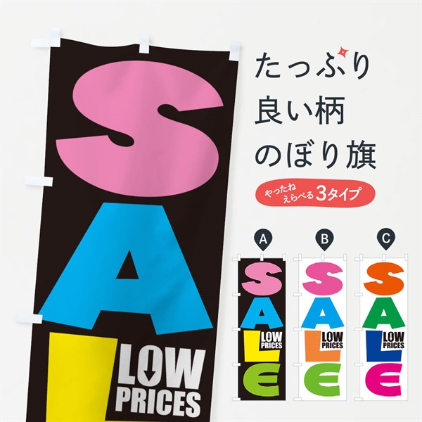 のぼり SALE のぼり旗 EPP8