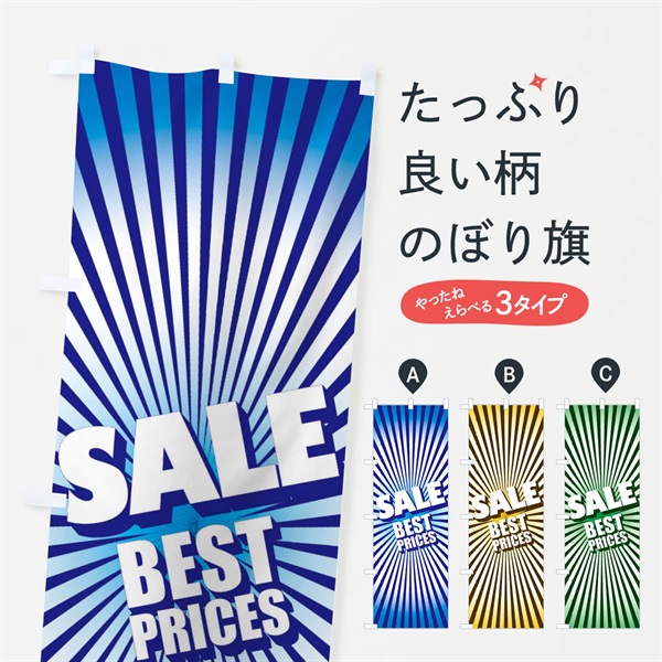 のぼり SALE のぼり旗 EPP9