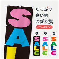 のぼり SALE のぼり旗 EPPA