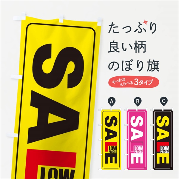 のぼり SALE のぼり旗 EPPC