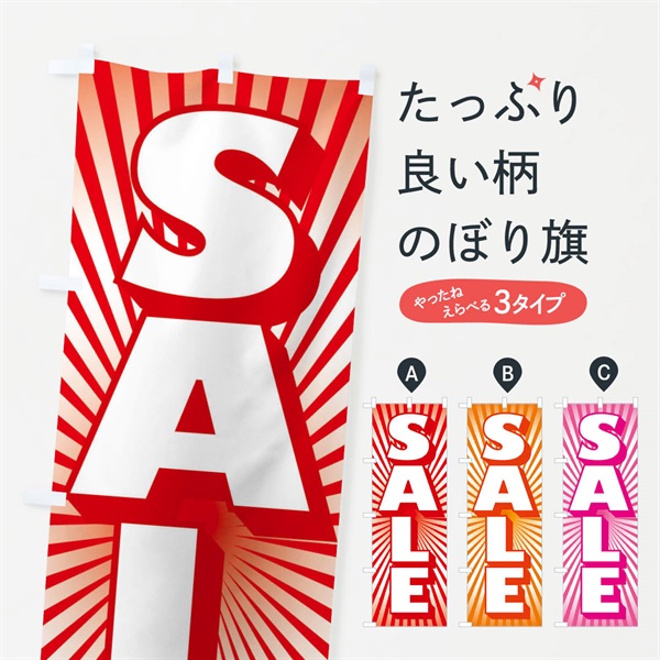 のぼり SALE のぼり旗 EPPE