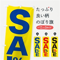 のぼり SALE のぼり旗 EPPF