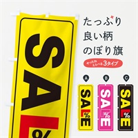 のぼり SALE のぼり旗 EPPG