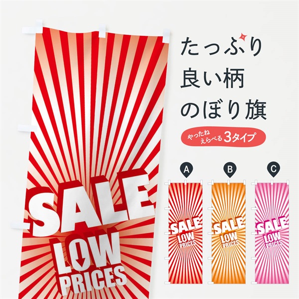 のぼり SALE のぼり旗 EPPH