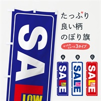 のぼり SALE のぼり旗 EPPJ