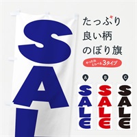 のぼり SALE のぼり旗 EPPN