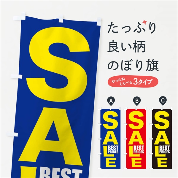 のぼり SALE のぼり旗 EPPR