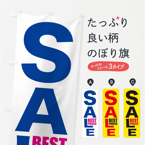 のぼり SALE のぼり旗 EPPS