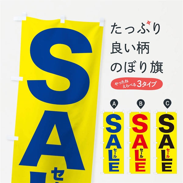 のぼり SALE のぼり旗 EPPT