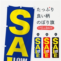 のぼり SALE のぼり旗 EPPW