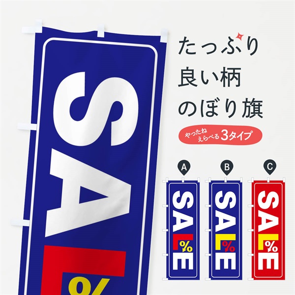 のぼり SALE のぼり旗 EPPX