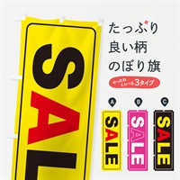 のぼり SALE のぼり旗 EPPY