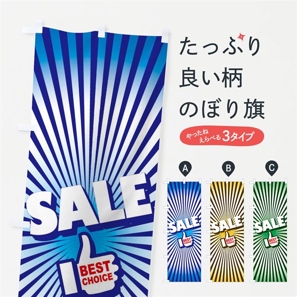 のぼり SALE のぼり旗 EPR1