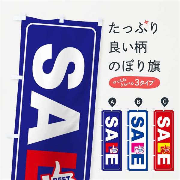 のぼり SALE のぼり旗 EPR2