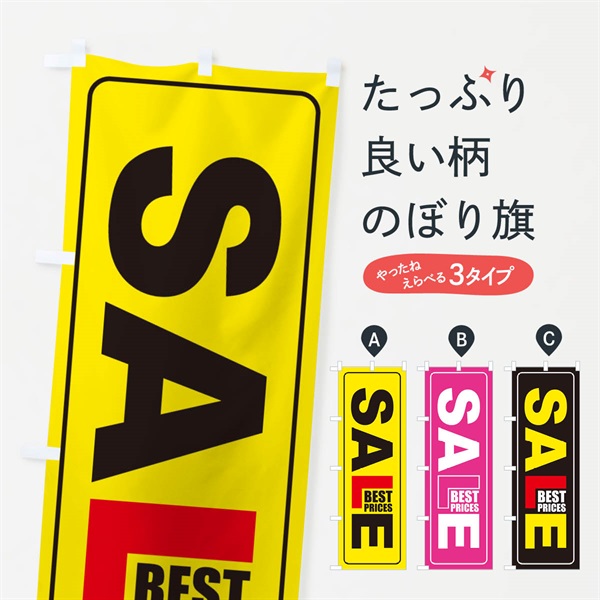 のぼり SALE のぼり旗 EPR4