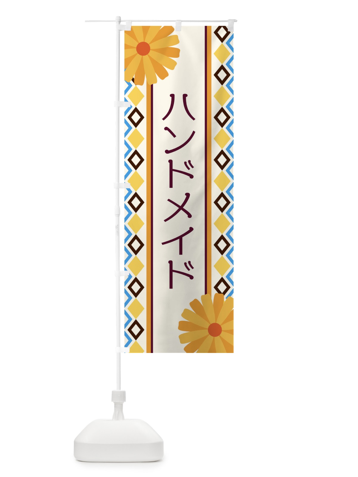 のぼり ハンドメイド のぼり旗 EPR6(デザイン【A】)