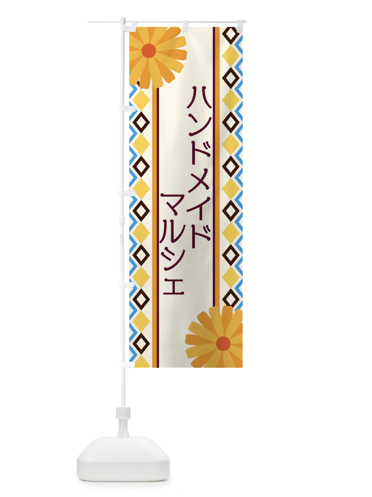 のぼり ハンドメイドマルシェ のぼり旗 EPRC(デザイン【A】)