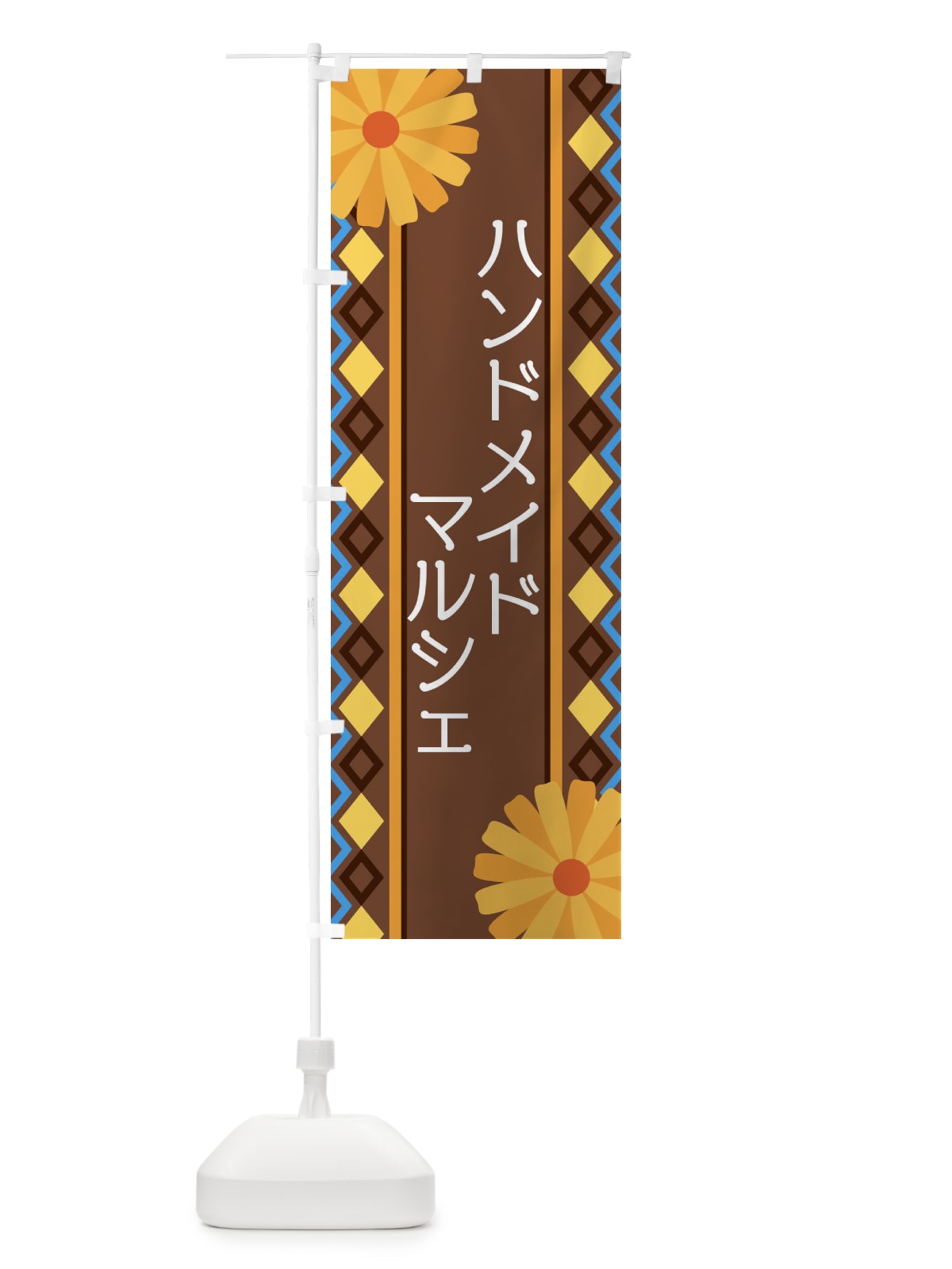 のぼり ハンドメイドマルシェ のぼり旗 EPRC(デザイン【B】)