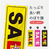 のぼり SALE のぼり旗 EPRE