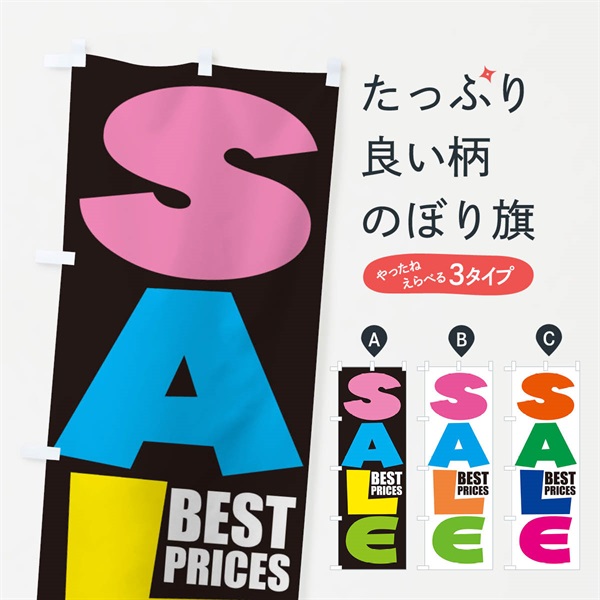 のぼり SALE のぼり旗 EPRK