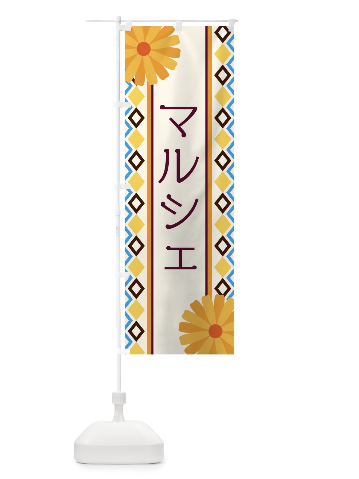 のぼり マルシェ のぼり旗 EPRR(デザイン【A】)