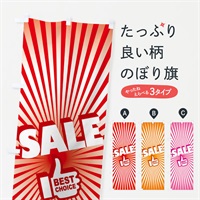 のぼり SALE のぼり旗 EPRT