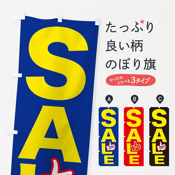 のぼり SALE のぼり旗 EPRY