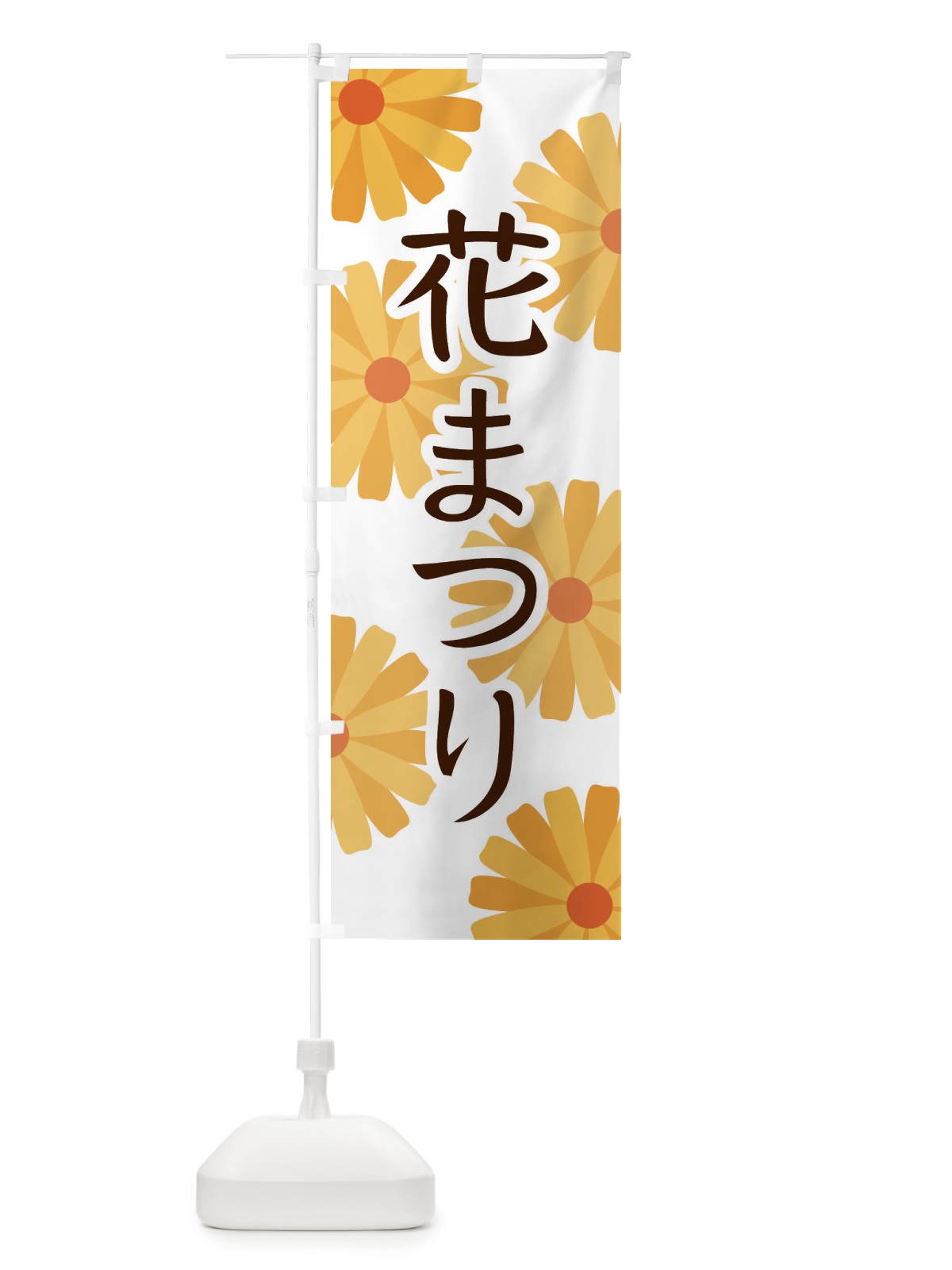 のぼり 花まつり のぼり旗 EPSW(デザイン【A】)