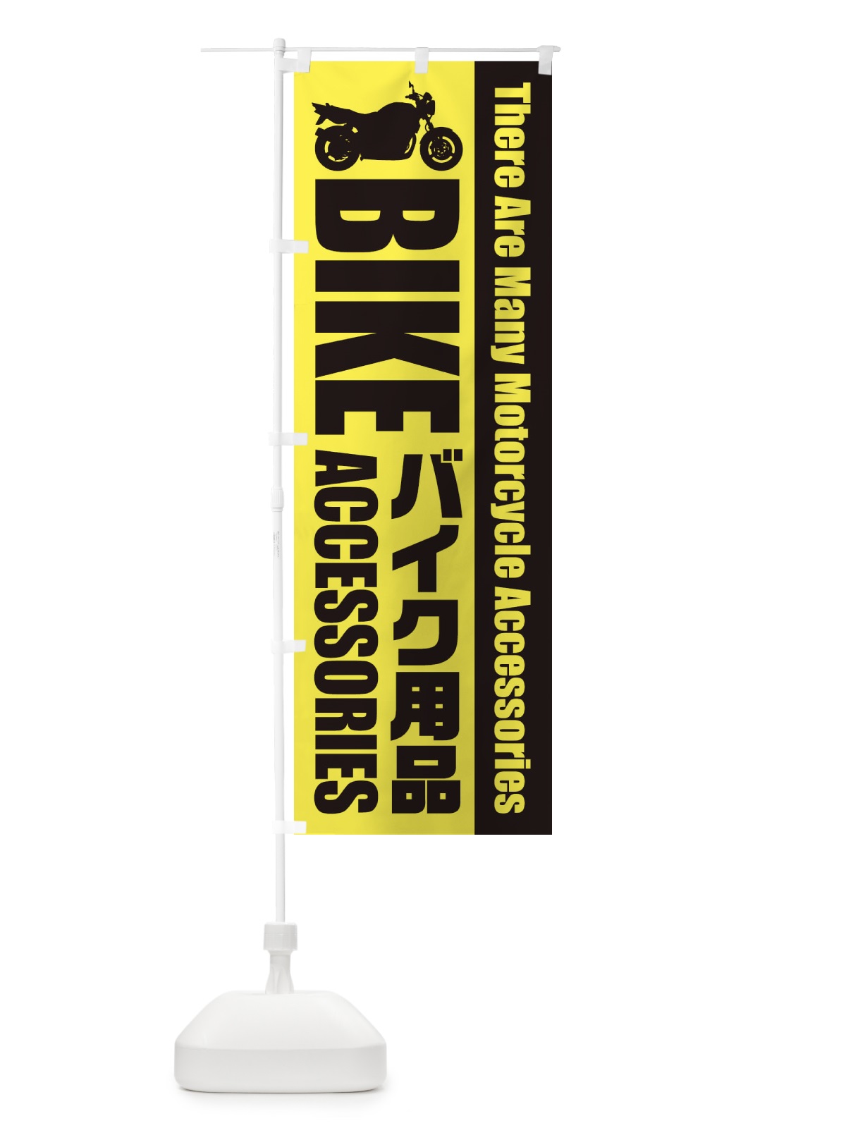 のぼり バイク用品 のぼり旗 EPW5(デザイン【A】)