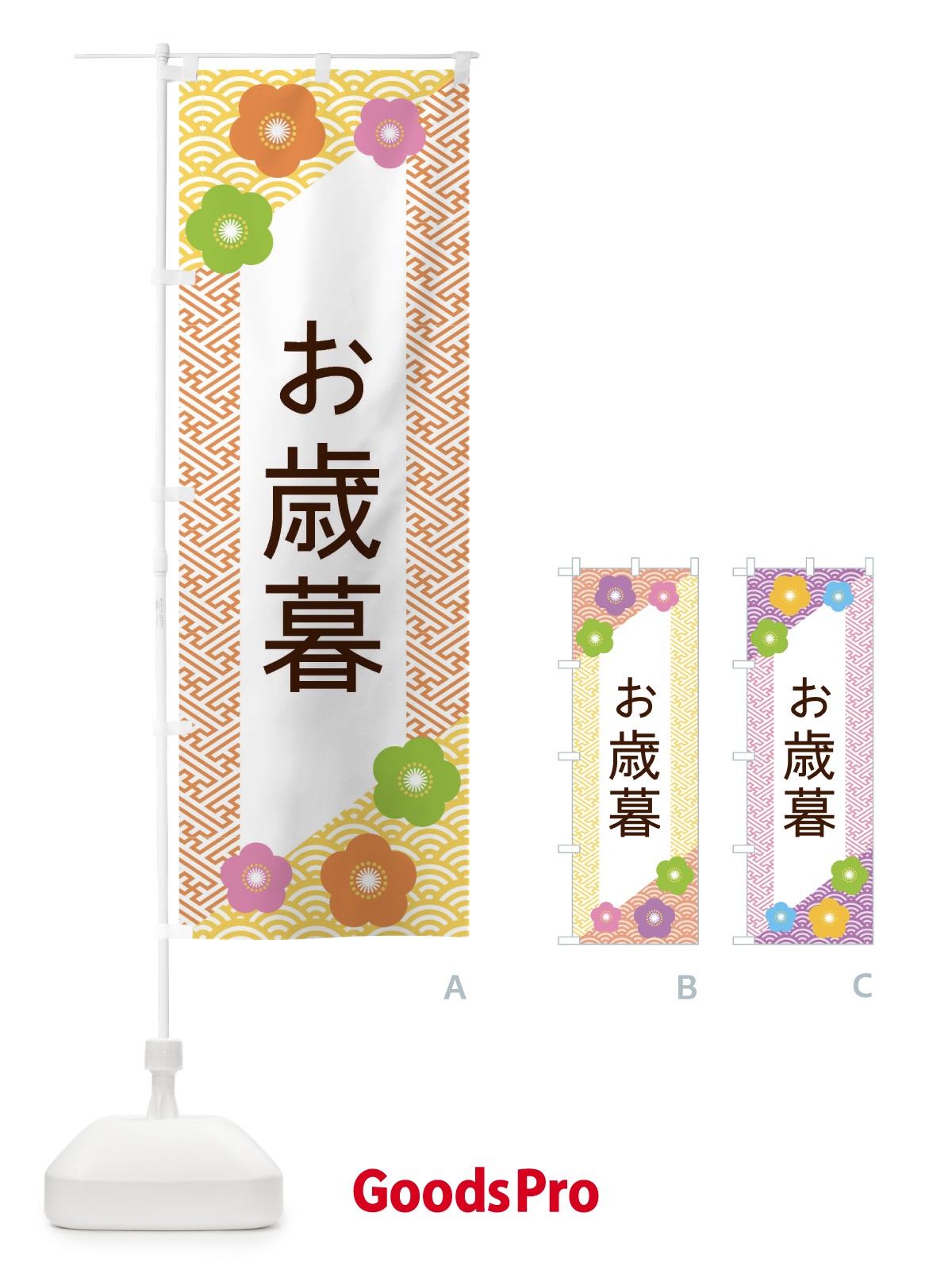 のぼり お歳暮 のぼり旗 EPW9