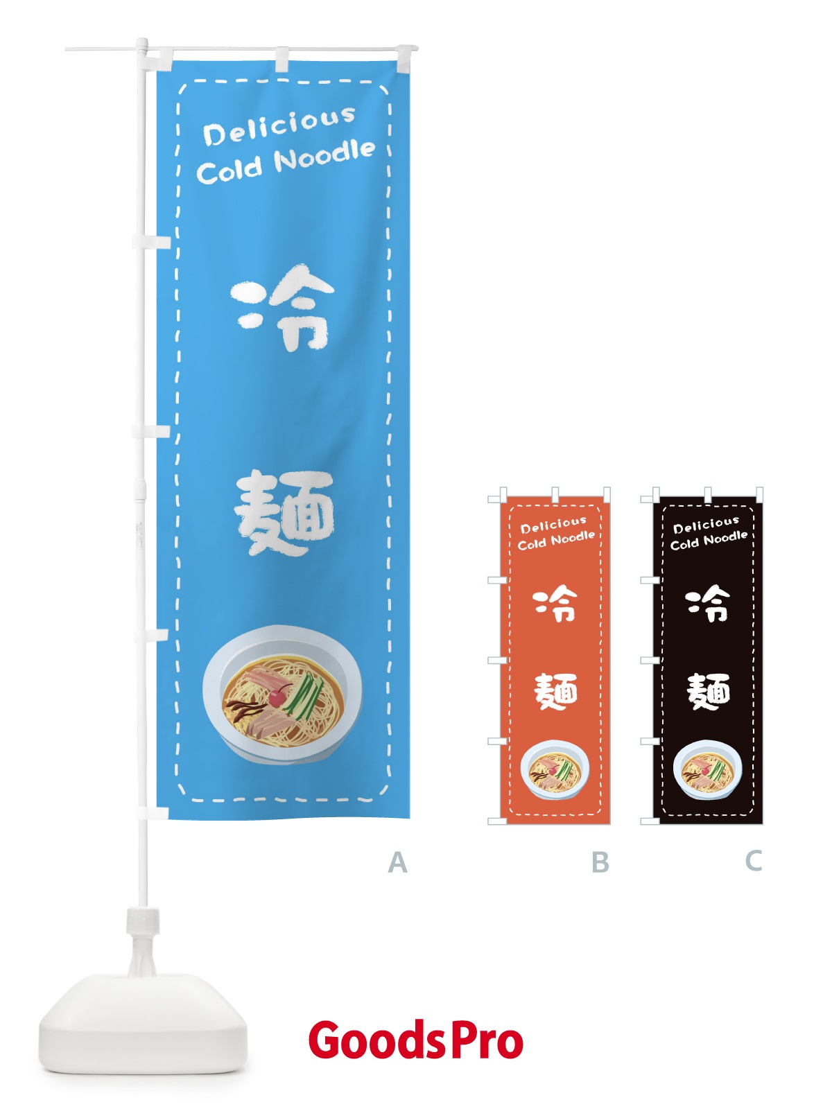 のぼり 冷麺 のぼり旗 EPWK