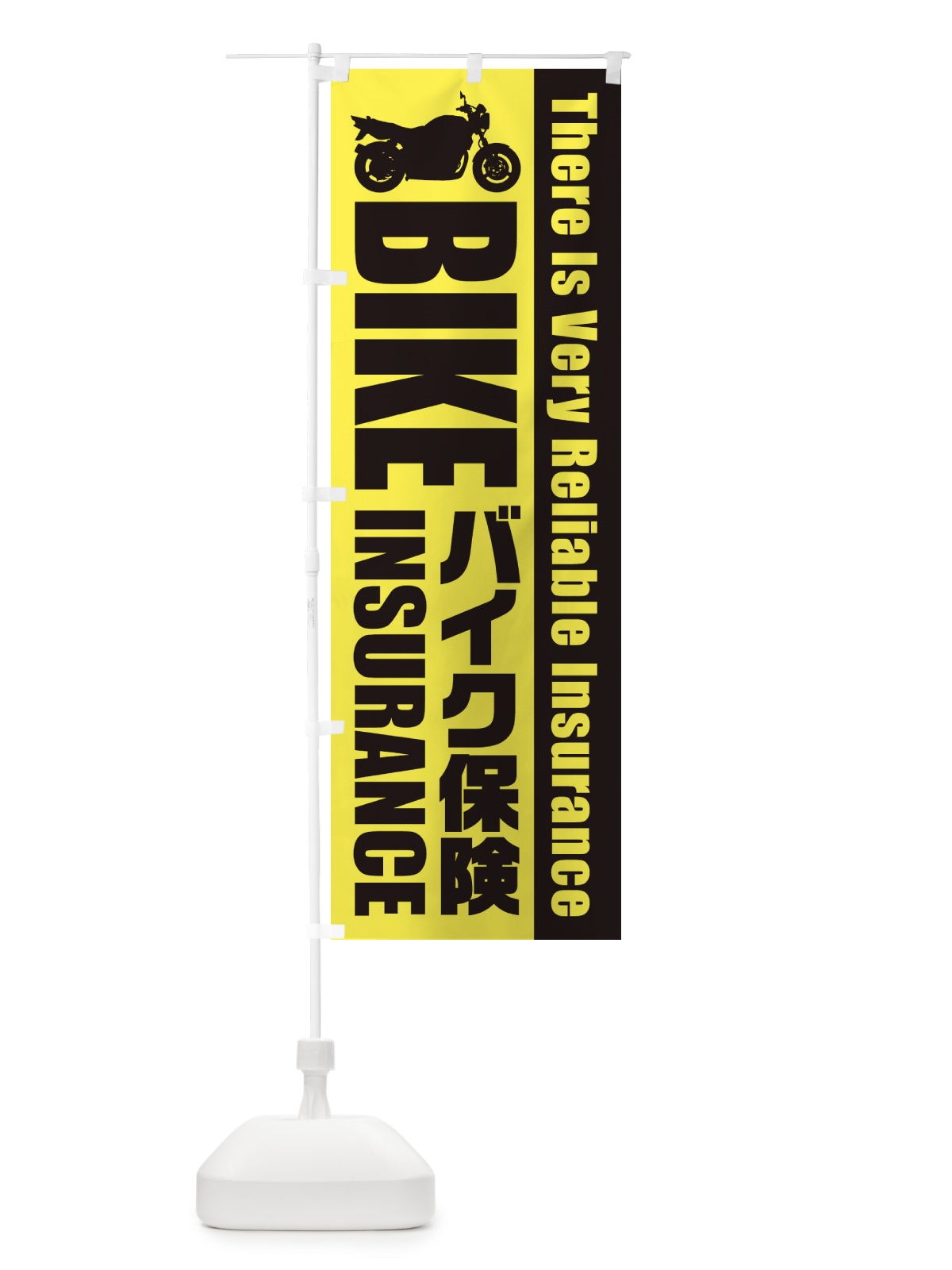 のぼり バイク保険 のぼり旗 EPWN(デザイン【A】)
