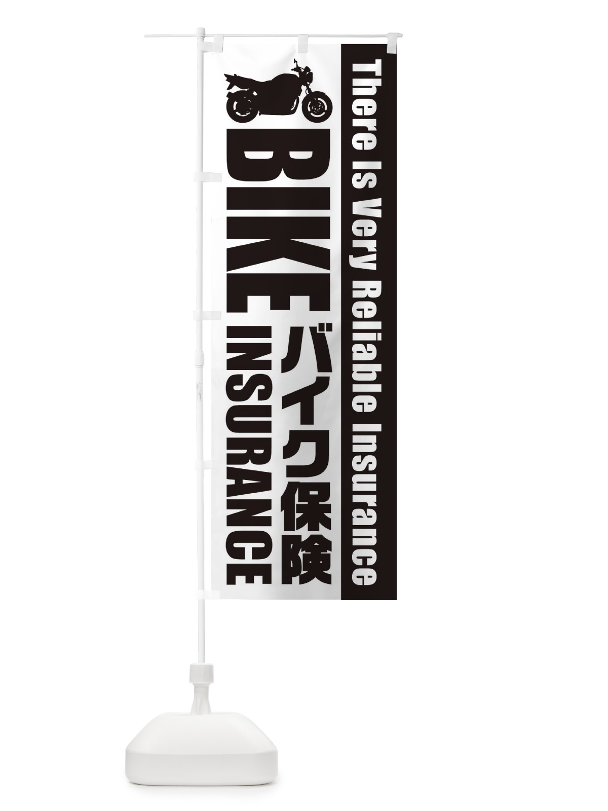 のぼり バイク保険 のぼり旗 EPWN(デザイン【B】)