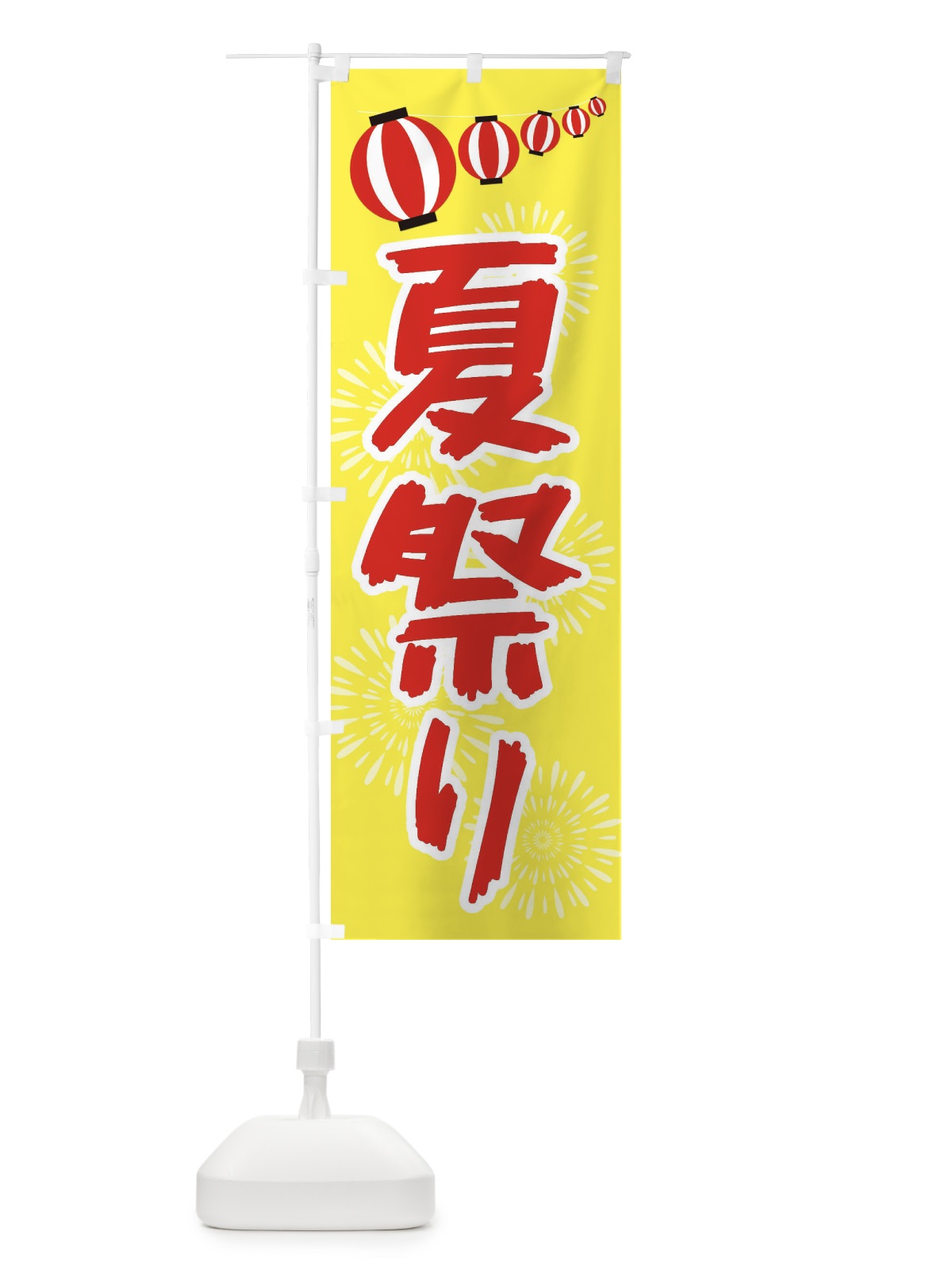 のぼり 夏祭り のぼり旗 EPX7(デザイン【A】)