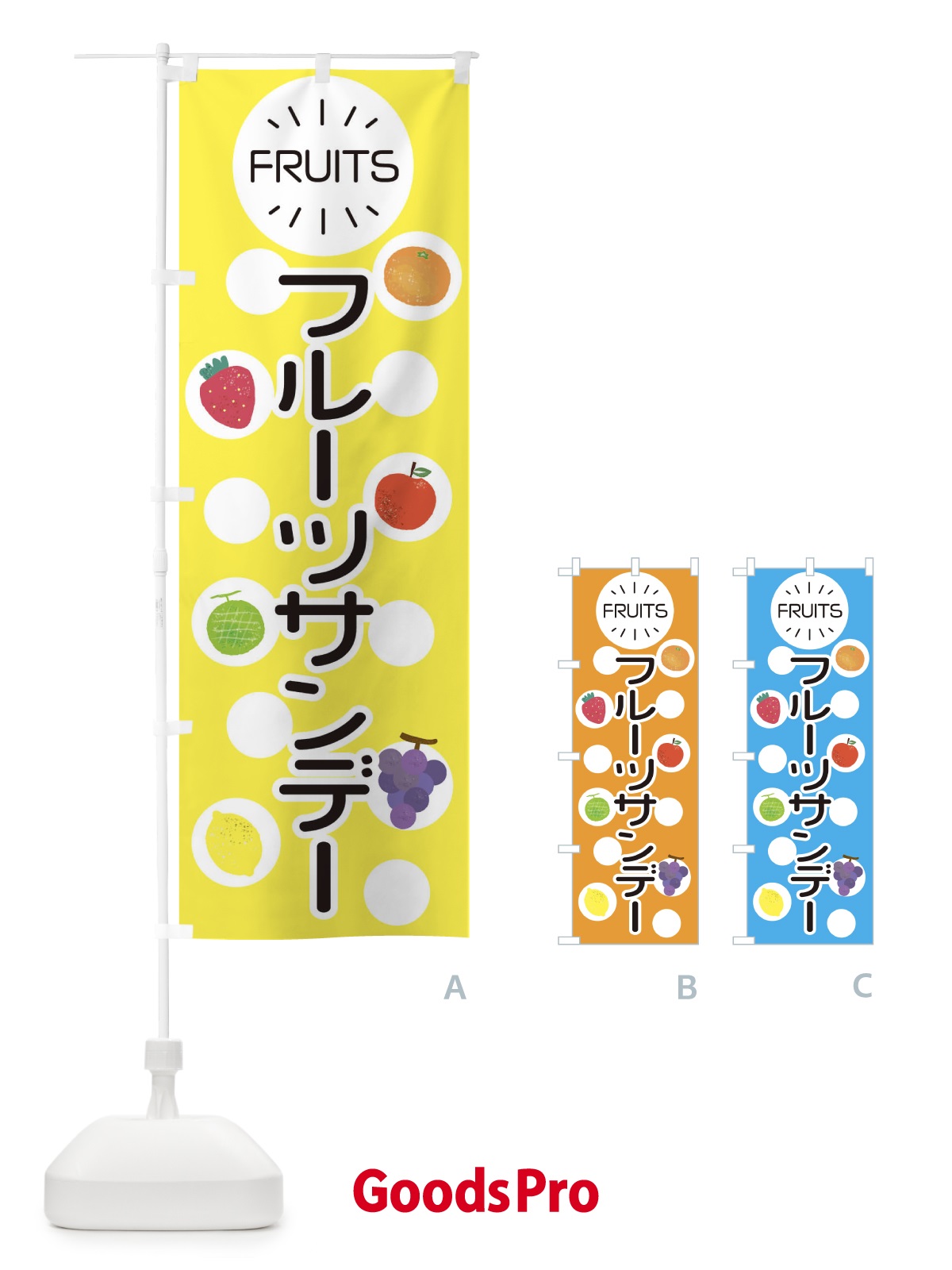 のぼり フルーツサンデー のぼり旗 ER0C