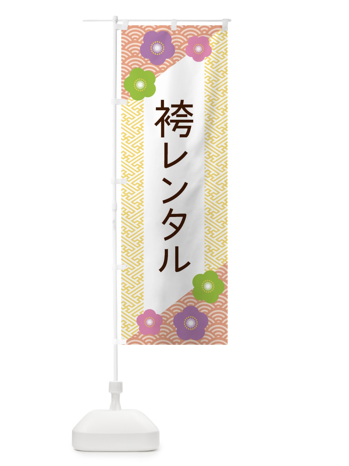 のぼり 袴レンタル のぼり旗 ER0K(デザイン【B】)
