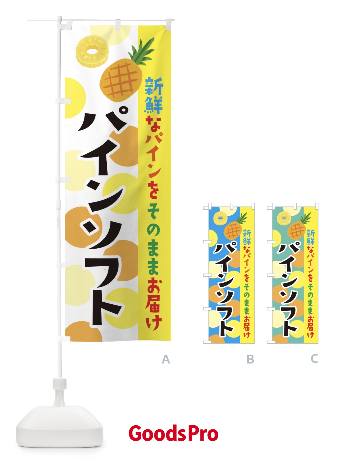 のぼり パインソフト のぼり旗 ER4F
